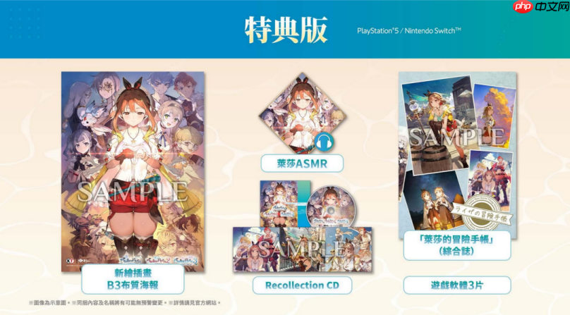 《莱莎的炼金工房 秘密三部曲DX》预告公开 含全新故事与角色