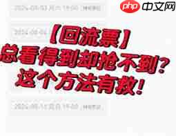 大麦回流票多久会回流