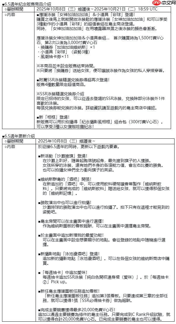 《死或生：沙滩排球维纳斯假期》庆祝6.5周年；纪念穿搭抽卡最多免费70抽
