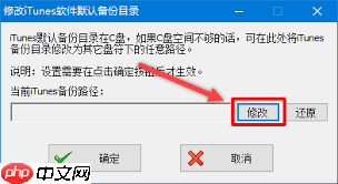 iTunes备份文件在哪里
