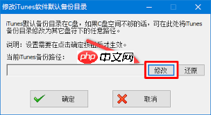 iTunes備份文件在哪里