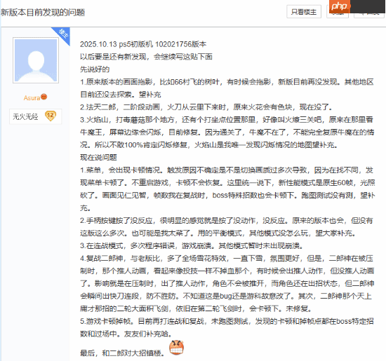 玩家反馈《黑神话:悟空》PS5版更新后出问题!你遇到了吗?