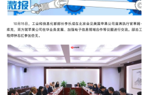 工信部部长李乐成会见苹果 CEO 蒂姆・库克