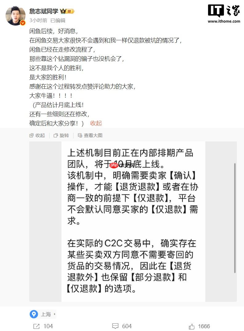 网红博主吐槽后闲鱼宣布改进退款机制,将不会默认同意买家“仅退款”需求