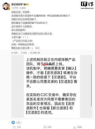 网红博主吐槽后闲鱼宣布改进退款机制，将不会默认同意买家“仅退款”需求