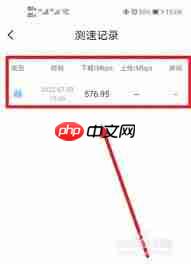 如何在小翼管家查看测速记录