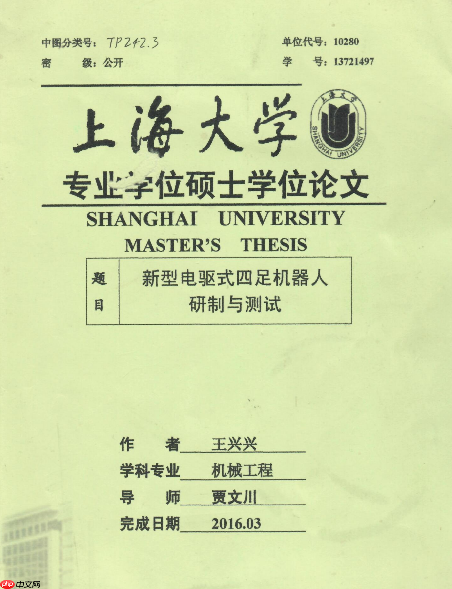 王兴兴硕士论文现身 GitHub，宇树雏形那时候就有了