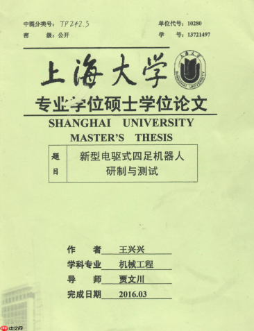 王兴兴硕士论文现身 GitHub，宇树雏形那时候就有了