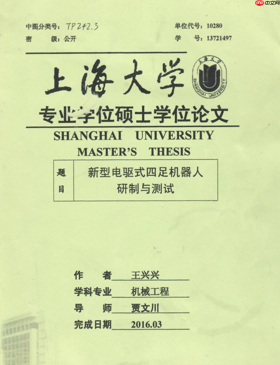 王兴兴硕士论文现身 GitHub,宇树雏形那时候就有了