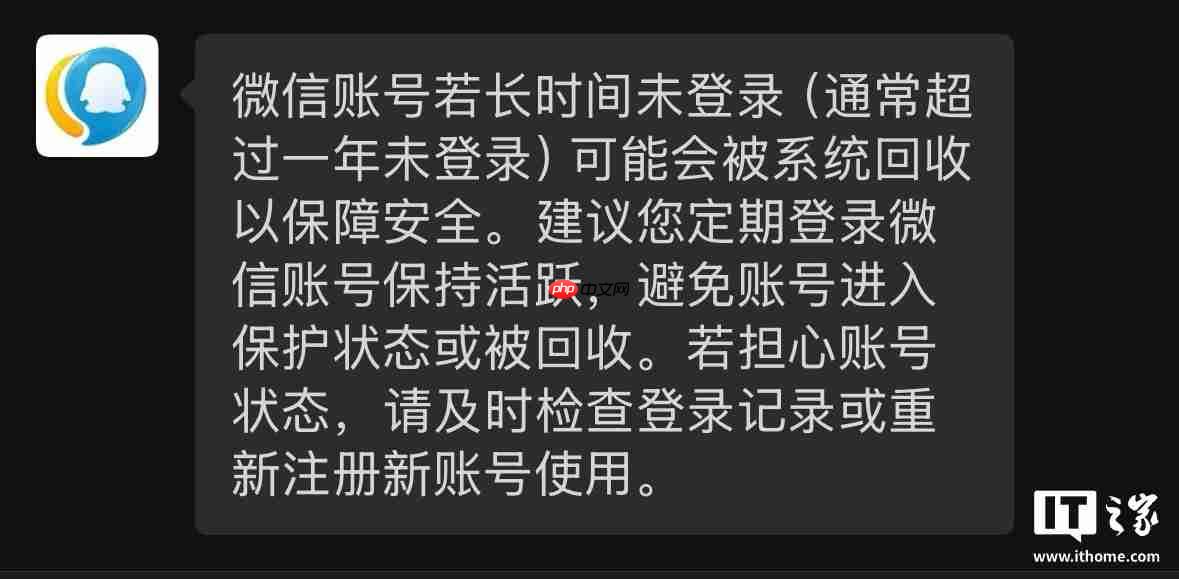微信公关总监:今年 9 月开始,长时间不使用的账号不再进行回收处理