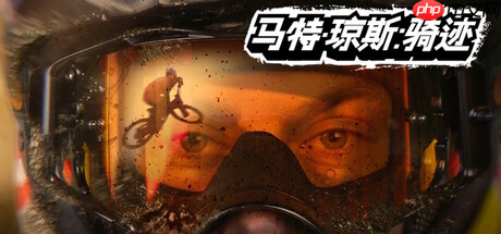 《馬特&#183;瓊斯：騎跡》極限速降！耕升RTX 5070 Ti 追風 OC 2.0硬核騎行