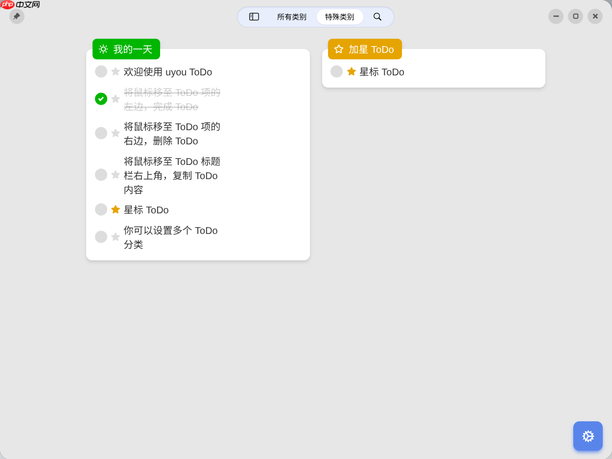 deepin 大佬为爱发电「极简待办神器」,实力颜值双在线