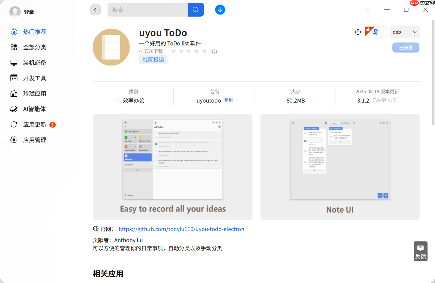 deepin 大佬为爱发电「极简待办神器」,实力颜值双在线