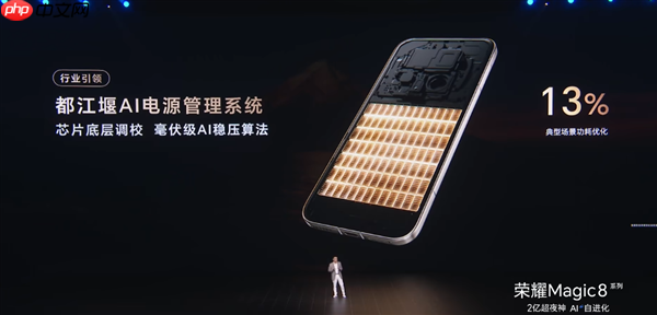 榮耀Magic8系列搭載新代海湖電池 突破7000mAh 榮耀史上最大電池