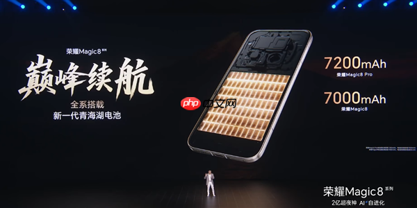 榮耀Magic8系列搭載新代海湖電池 突破7000mAh 榮耀史上最大電池