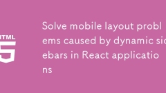解決React應(yīng)用中動(dòng)態(tài)側(cè)邊欄導(dǎo)致的移動(dòng)端布局問(wèn)題