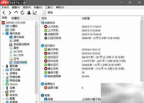 AIDA64查看系统运行时间