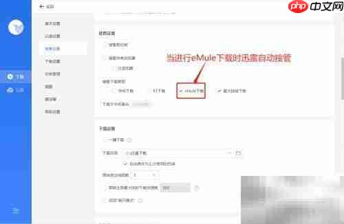 迅雷接管eMule下载揭秘