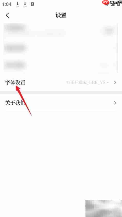 镇灵通APP字体大小调整方法
