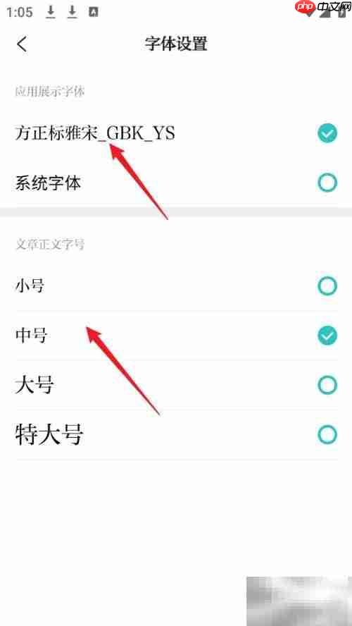 镇灵通APP字体大小调整方法