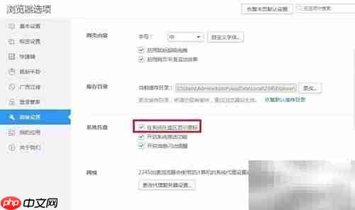 2345浏览器托盘图标设置方法