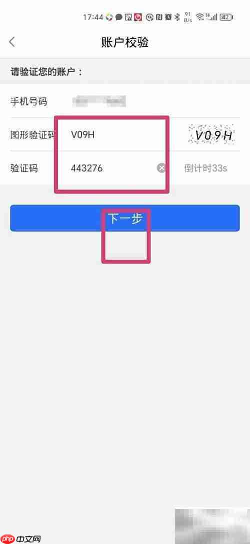 莆田惠民宝APP密码修改指南