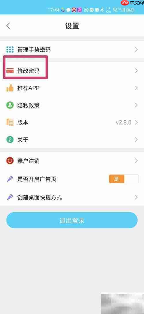 莆田惠民宝APP密码修改指南