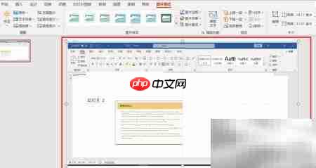 PPT屏幕截图使用技巧