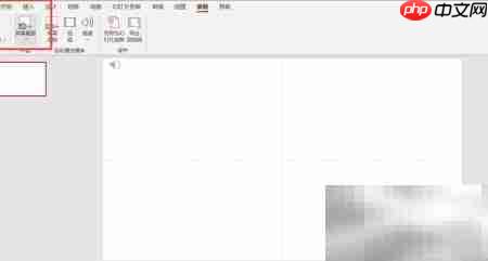 PPT屏幕截图使用技巧