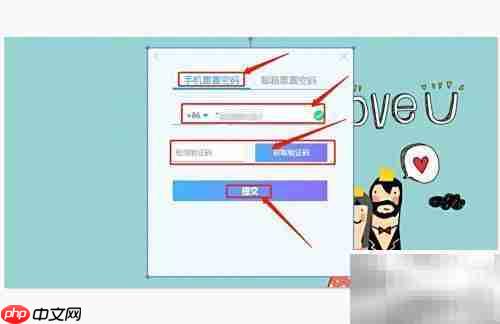 爱剪辑v4.0手机号找回密码
