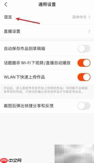 快手繁体中文设置方法