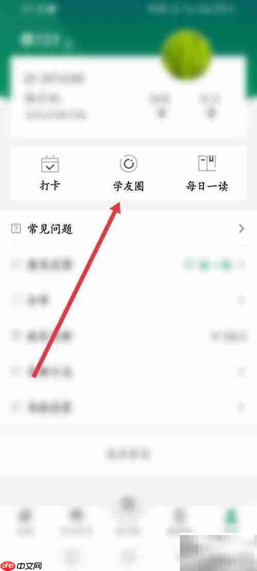 军职在线如何查看学友圈