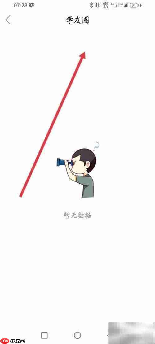 军职在线如何查看学友圈