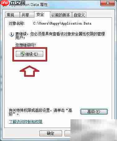 无法打开Application Data文件夹