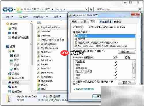 无法打开Application Data文件夹