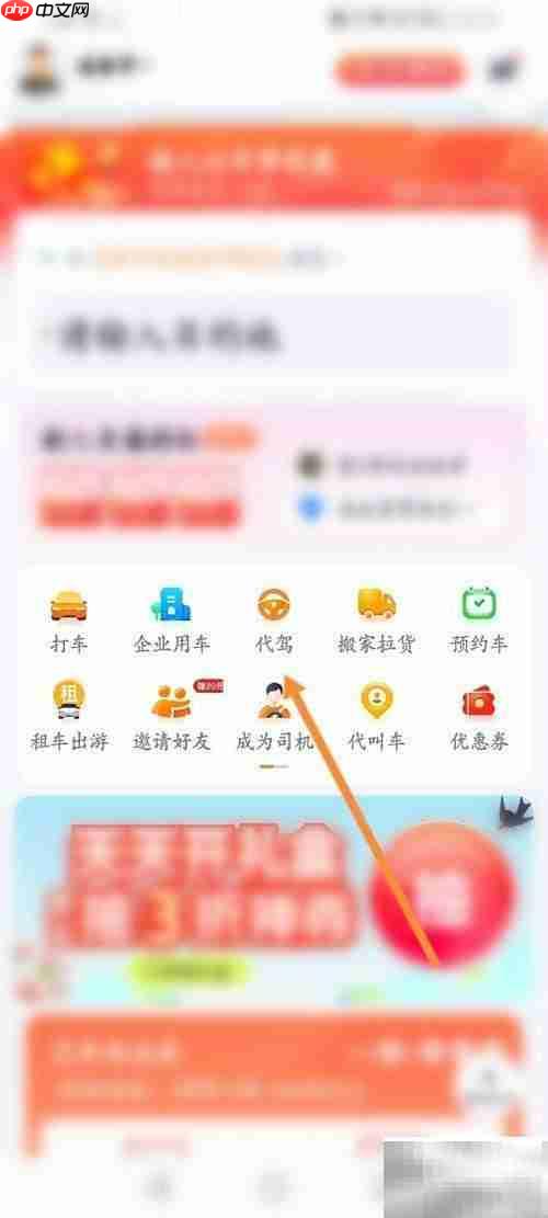T3出行代驾叫车指南