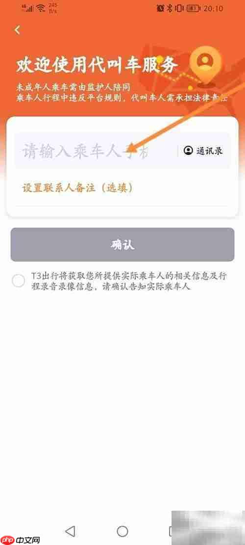 T3出行代驾叫车指南
