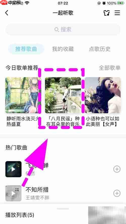 QQ一起听歌功能使用指南