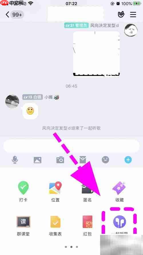 QQ一起听歌功能使用指南