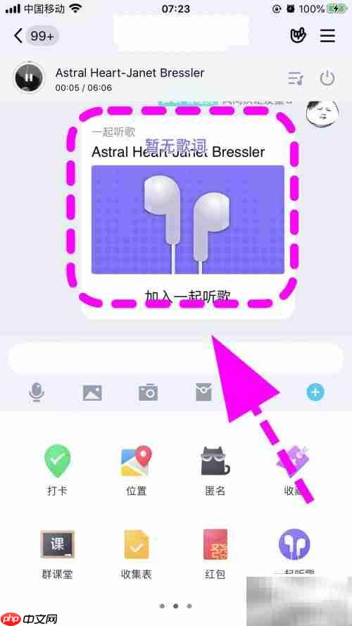 QQ一起听歌功能使用指南