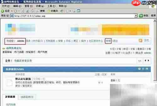 Win2003搭建ASP本地论坛