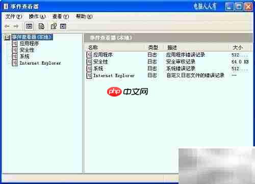 XP系统运行命令设置