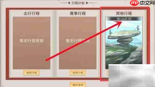 豪杰成長(zhǎng)計(jì)劃華山論劍參與指南