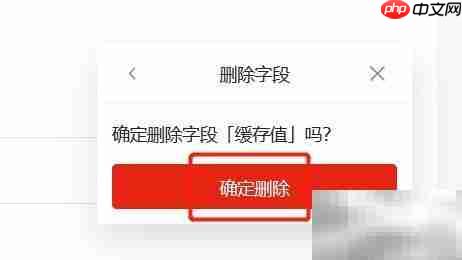 Teambition删除企业字段方法