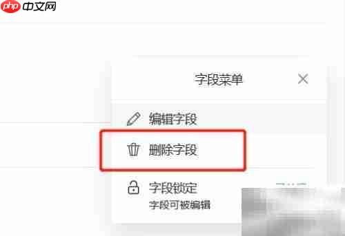 Teambition删除企业字段方法
