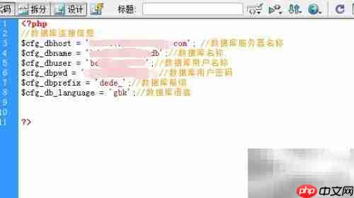 DedeCms错误警告页面