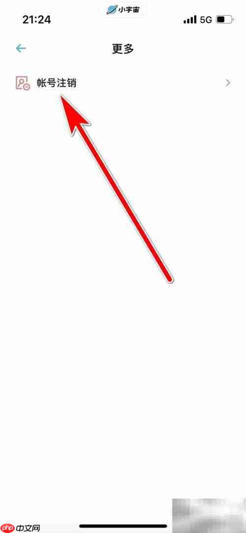 小宇宙账号注销方法