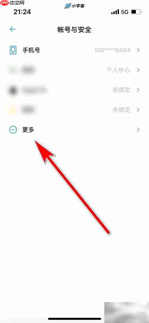 小宇宙账号注销方法