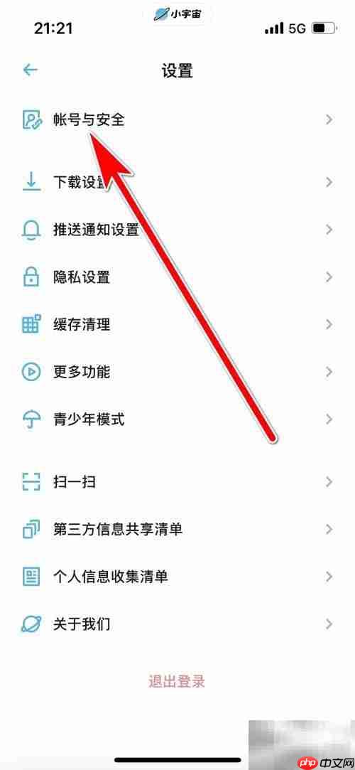 小宇宙账号注销方法