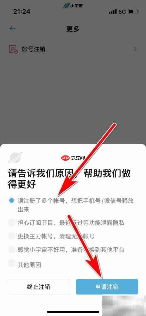 小宇宙账号注销方法